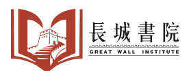 Great Wall Language Institute Logo