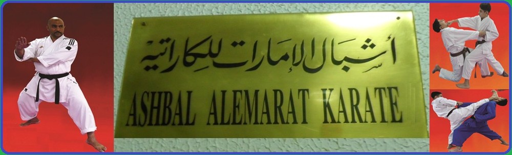 Ashbal Al Emarat Karate Club Logo
